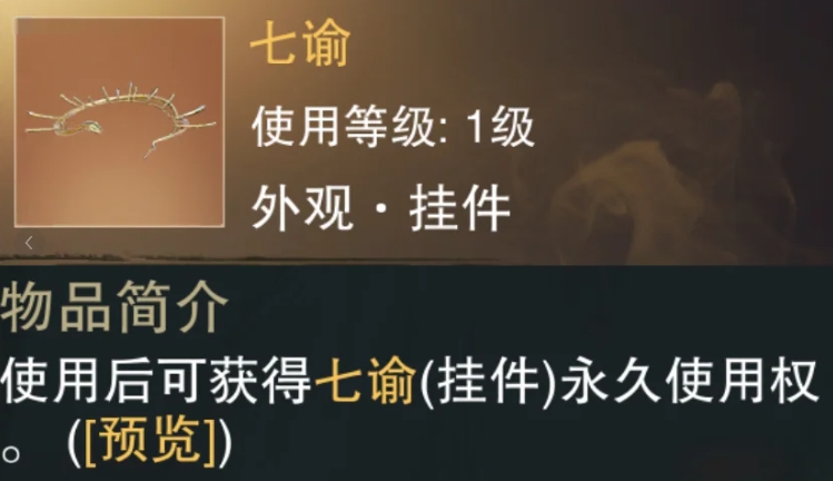 一夢(mèng)江湖七諭和馀絢等外觀怎么拿
