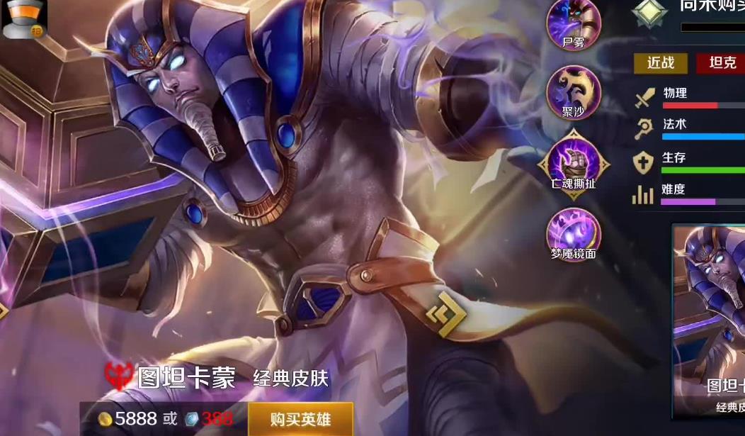 英魂之刃圖坦卡蒙技能是什么