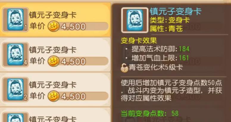 夢(mèng)幻西游手游方寸山變身卡怎么選