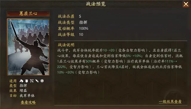 三國(guó)志戰(zhàn)略版sp黃月英怎么樣
