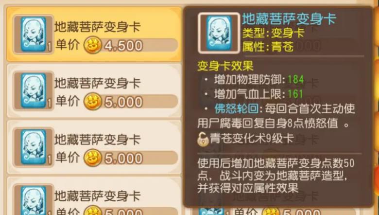 夢(mèng)幻西游手游方寸山變身卡怎么選
