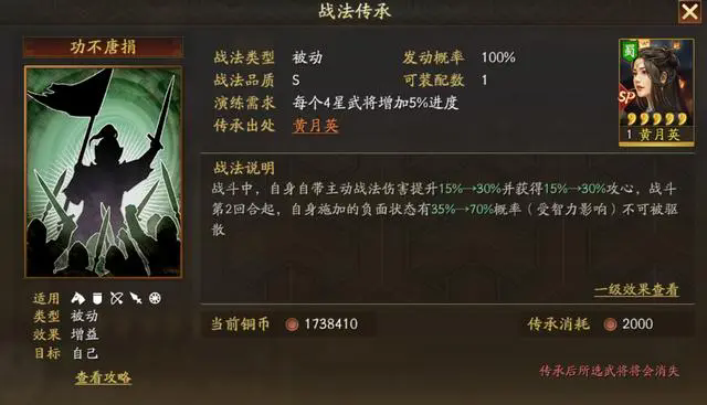 三國(guó)志戰(zhàn)略版sp黃月英怎么樣