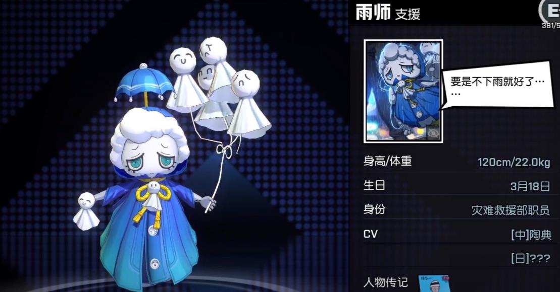 非人學(xué)園雨師怎么玩