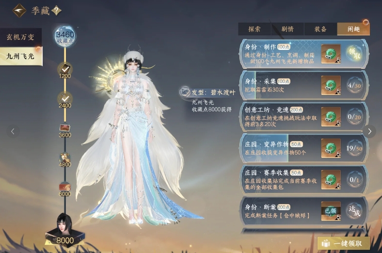 逆水寒手游九州飛光季藏點(diǎn)怎么拿