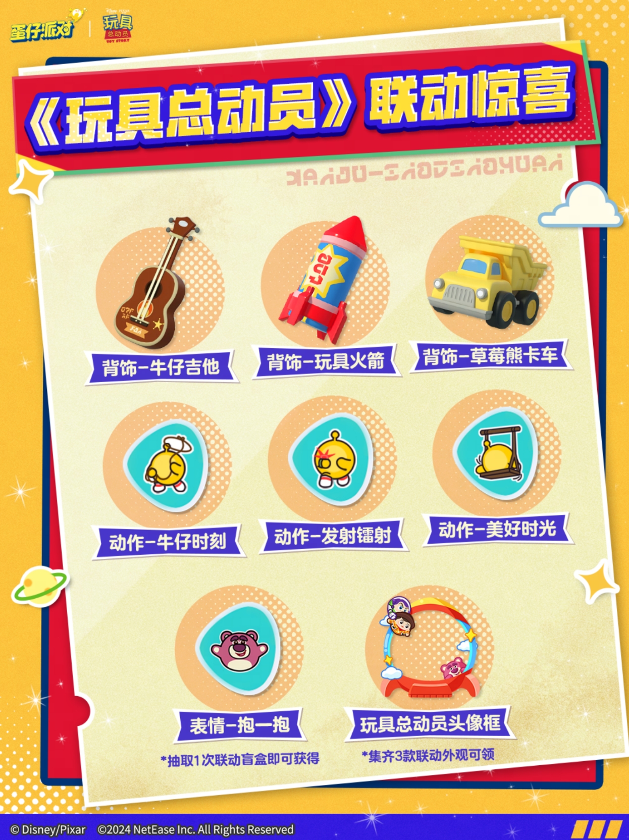 玩耍時間到,《蛋仔派對》和《玩具總動員》聯動來襲