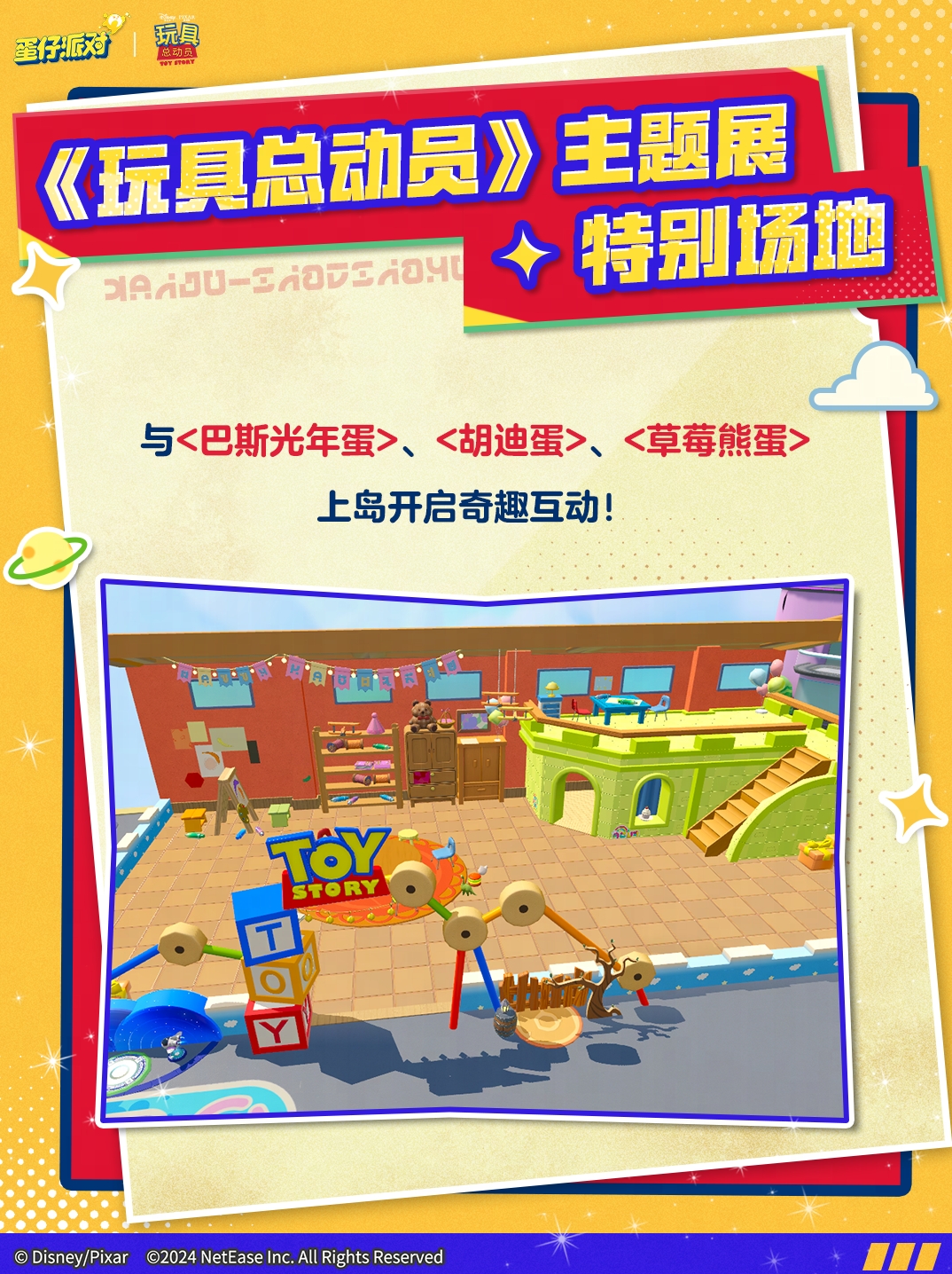 玩耍時間到,《蛋仔派對》和《玩具總動員》聯動來襲