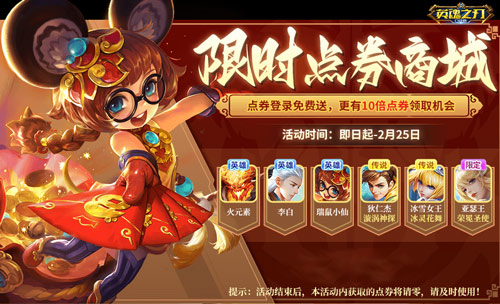 《英魂之刃口袋版》年味兒十足的關(guān)羽，瑞鼠小仙皮膚來襲