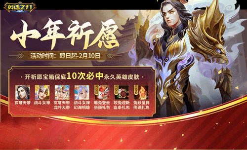 《英魂之刃口袋版》年味兒十足的關(guān)羽，瑞鼠小仙皮膚來襲