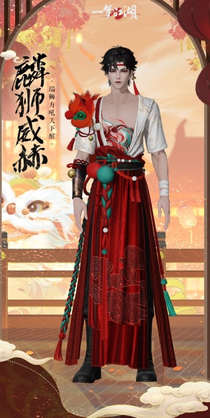 醒獅賀元宵 《一夢江湖》元宵節(jié)外觀全曝光