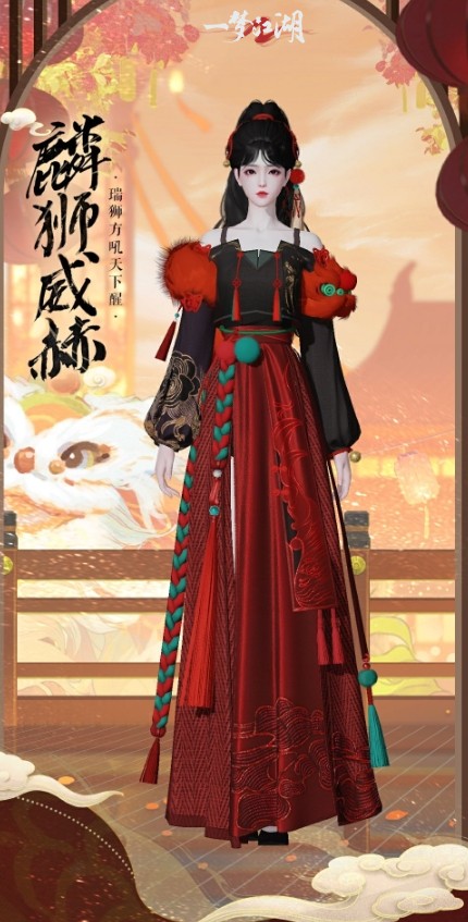 醒獅賀元宵 《一夢江湖》元宵節(jié)外觀全曝光