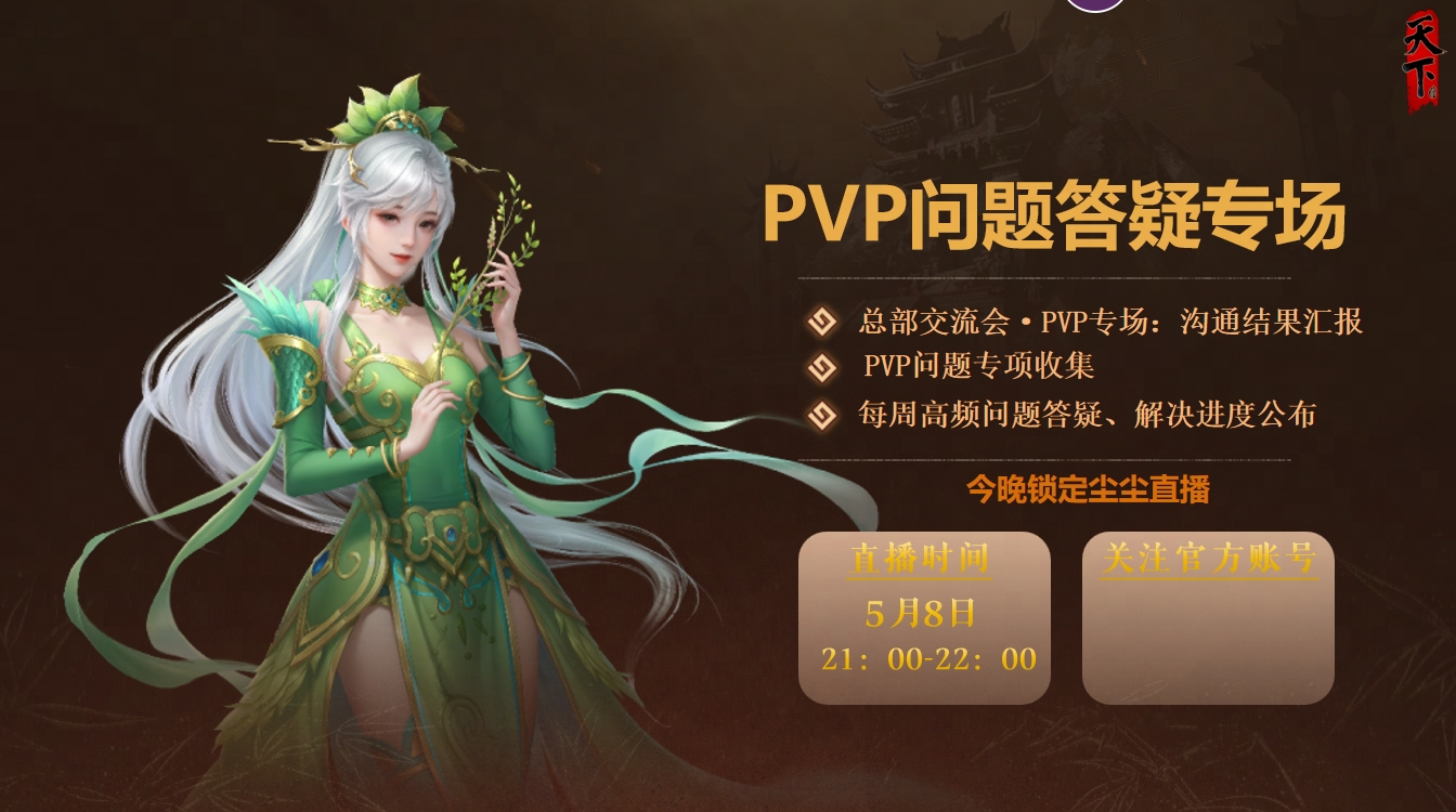《天下》玩家來網(wǎng)易總部說了什么,互通版線下首度開啟試玩