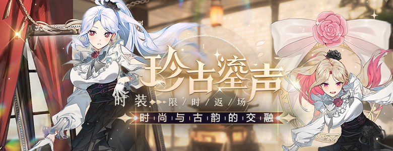 布谷鳥慶典開啟《封印者》珍古鎏聲限時(shí)返場(chǎng)