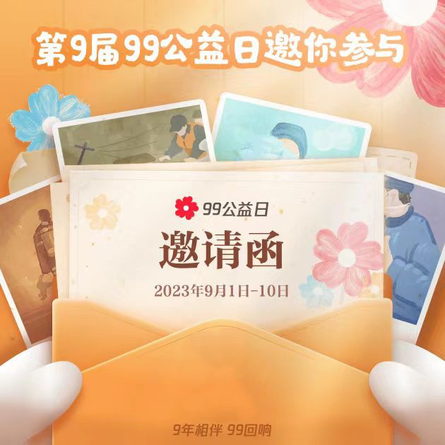 入圈同行，益起守護大熊貓