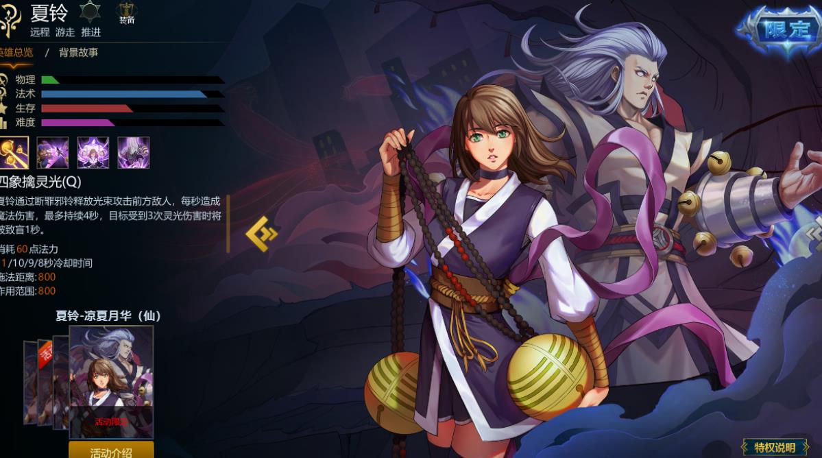 英魂之刃夏鈴怎么玩