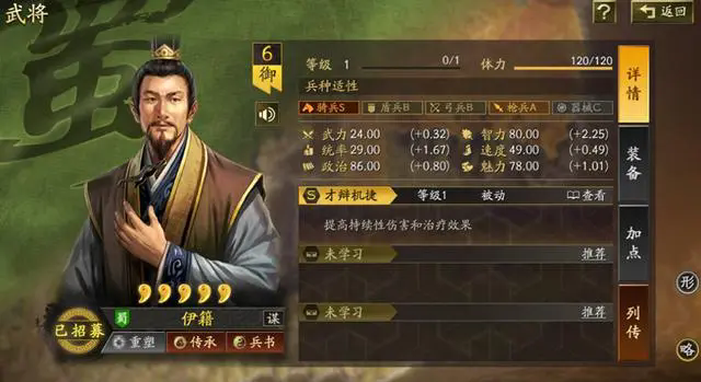 三國(guó)志戰(zhàn)略版伊籍怎么樣