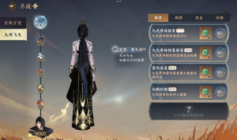 逆水寒手游九州飛光季藏點(diǎn)怎么拿