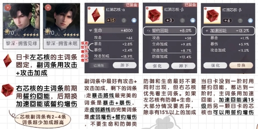 戀與深空黎深套裝芯核怎么培養(yǎng)