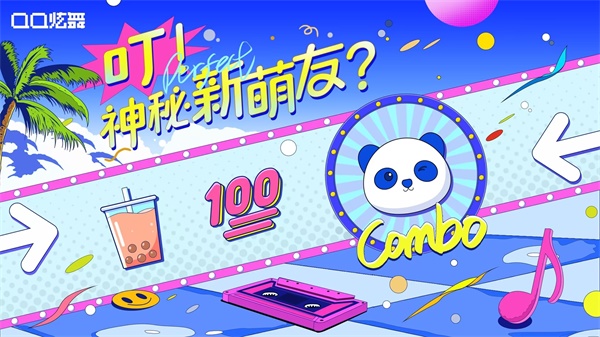夏日炫茶，QQ炫舞系列與茶百道聯(lián)動(dòng)開啟！