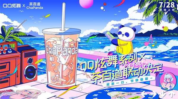 夏日炫茶，QQ炫舞系列與茶百道聯(lián)動(dòng)開啟！