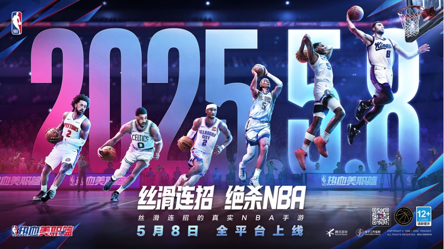 《熱血美職籃》5·8上線,預(yù)注冊(cè)福利助你絕殺NBA