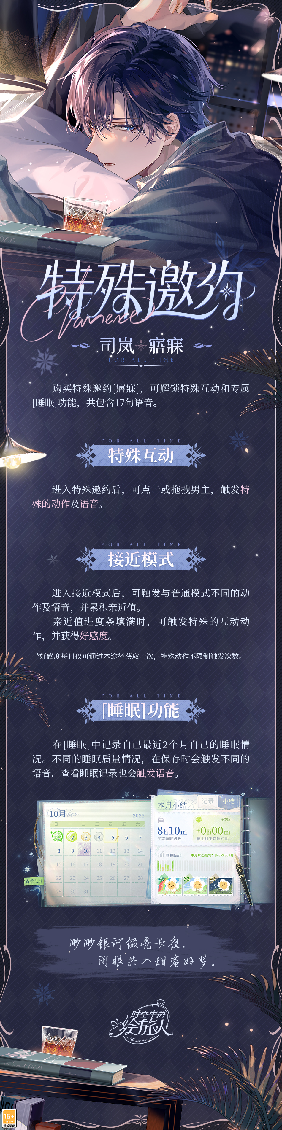 《時(shí)空中的繪旅人》全新活動(dòng)「隨心休憩」11月9日開啟
