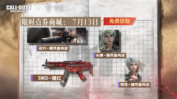 福利合集丨靈籠聯(lián)動(dòng)，七月回歸，限時(shí)點(diǎn)券獲取日歷更新！
