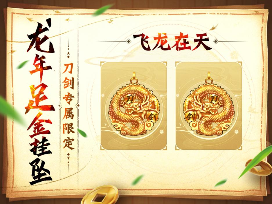 《刀劍online》龍年首次資料片“誰(shuí)與爭(zhēng)鋒”3月1日上線(xiàn)