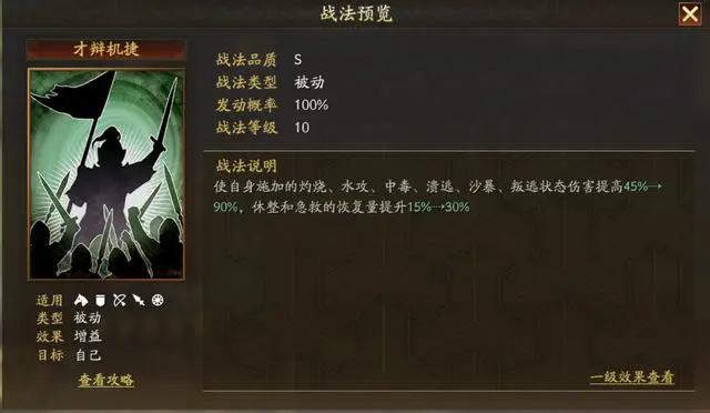 三國(guó)志戰(zhàn)略版伊籍怎么樣
