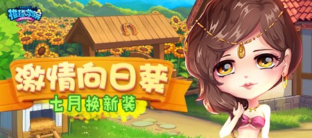 向陽而生！《推理學(xué)院》七月向日葵服裝更新！
