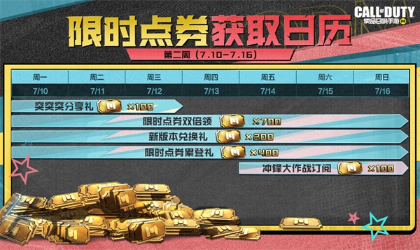 福利合集丨靈籠聯(lián)動(dòng)，七月回歸，限時(shí)點(diǎn)券獲取日歷更新！