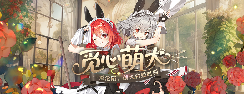 覓心萌犬持續(xù)熱賣,《封印者》本周魔龍王的反擊開放