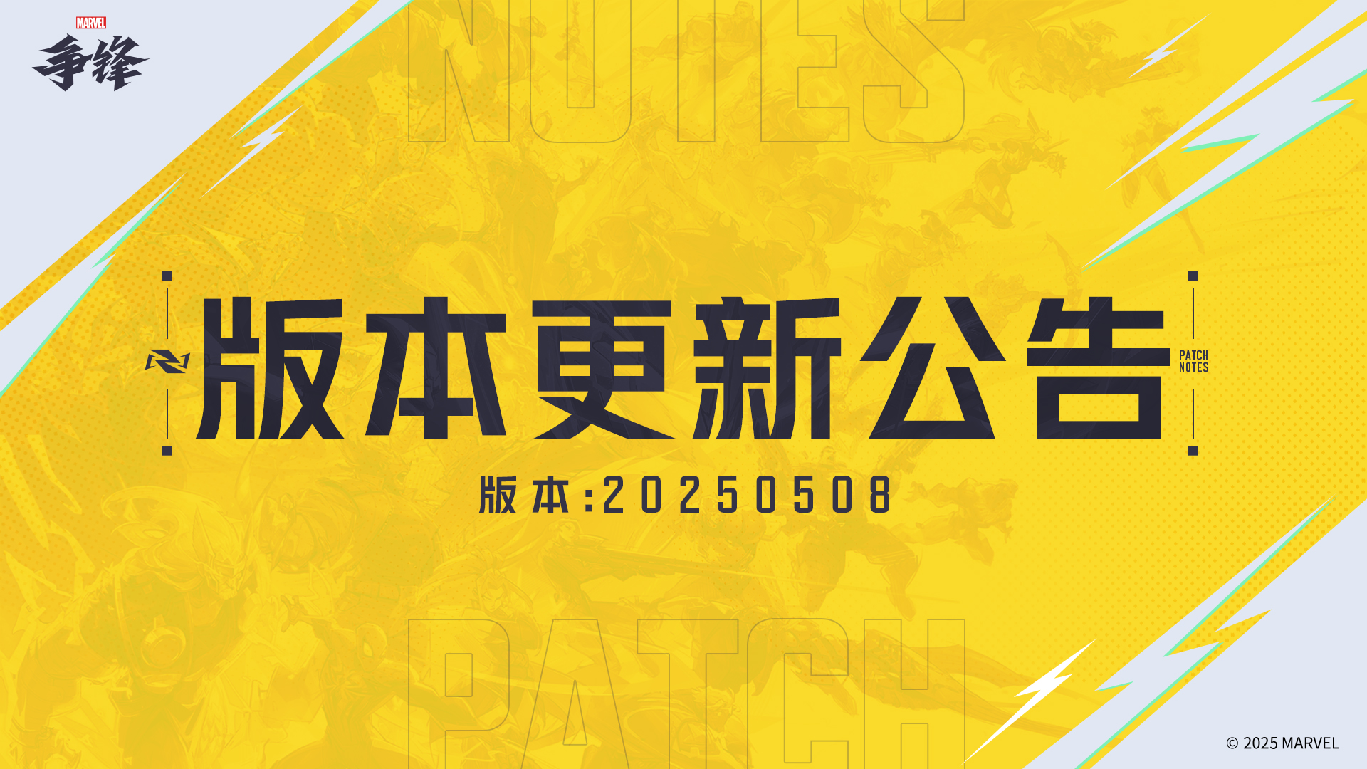 《漫威爭(zhēng)鋒》全新活動(dòng)模式來(lái)襲,夏日皮膚上架游戲商城