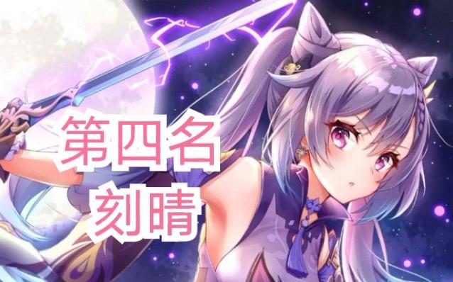 原神女性有哪些角色