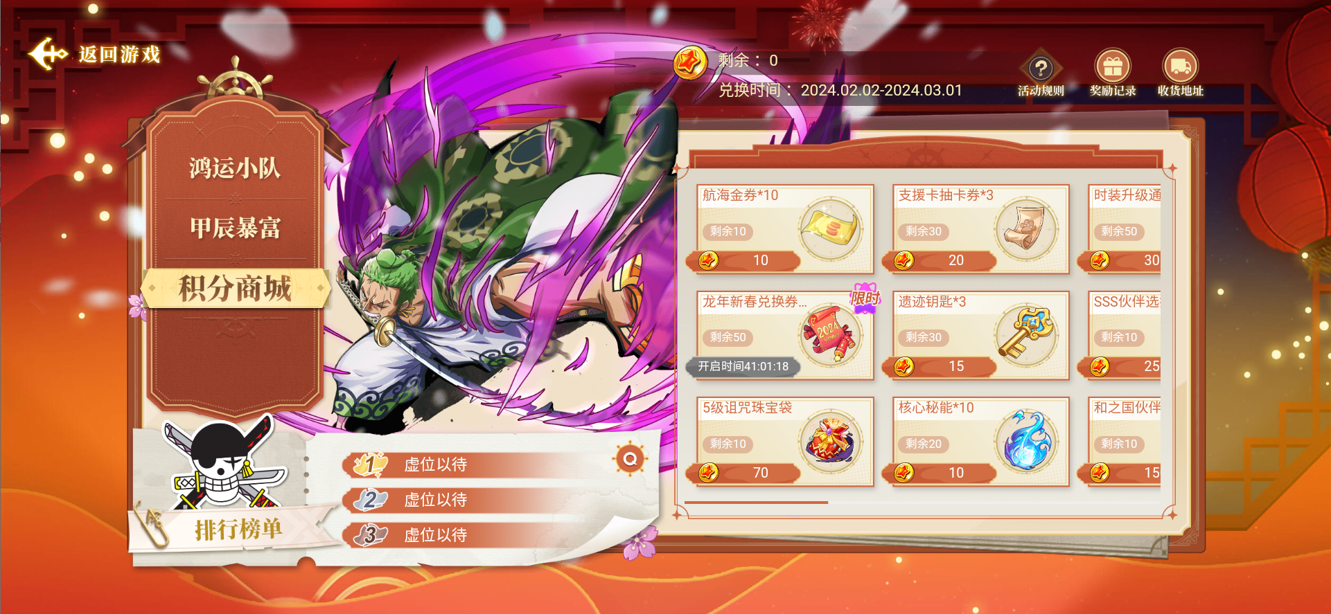 甲辰祥龍納福，《航海王 啟航》喜迎新年