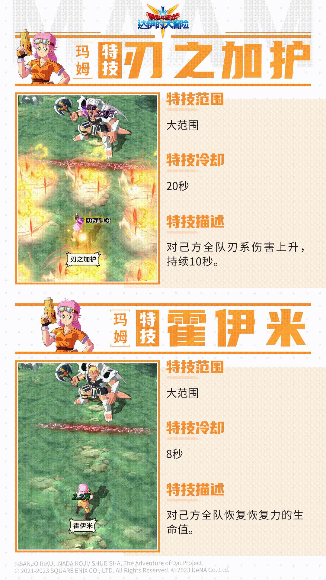 《勇者斗惡龍：達(dá)伊的大冒險》勇者進(jìn)階指南——瑪姆·刃系篇