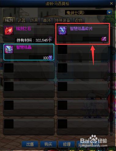 牧羊人之心寶石怎么換結(jié)晶