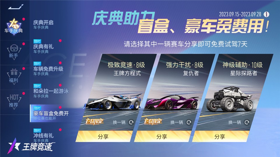 《王牌競速》4500萬車手福利慶典，千萬千萬要來領(lǐng)