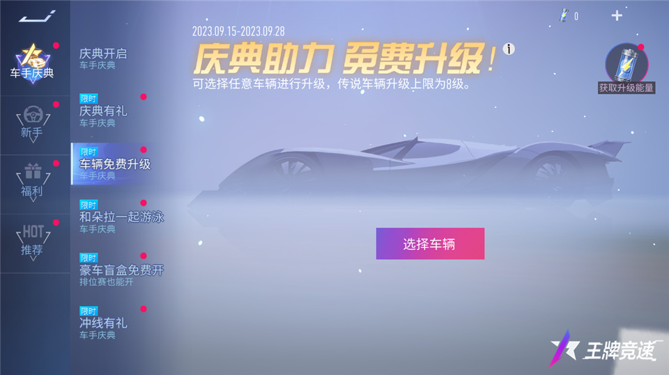 《王牌競速》4500萬車手福利慶典，千萬千萬要來領(lǐng)