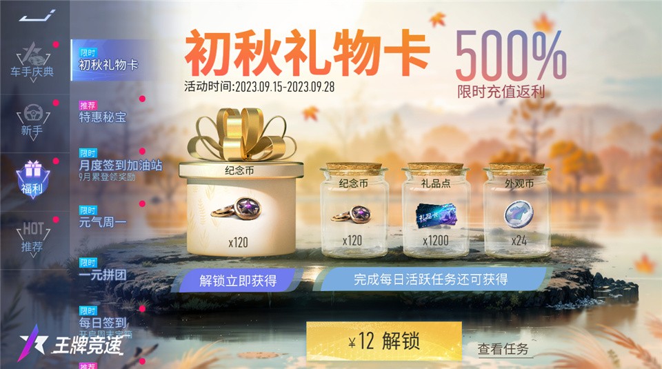《王牌競速》4500萬車手福利慶典，千萬千萬要來領(lǐng)