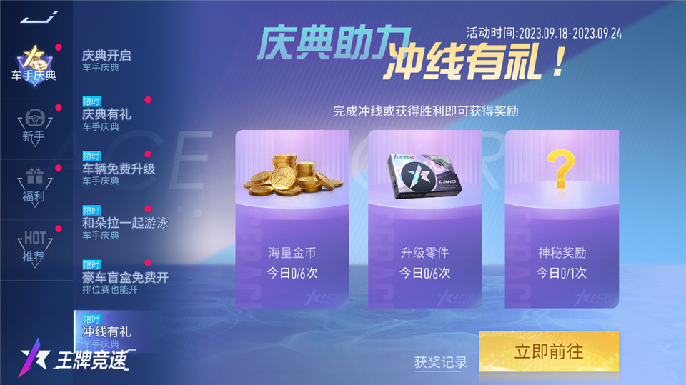 《王牌競速》4500萬車手福利慶典，千萬千萬要來領(lǐng)