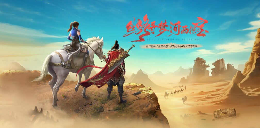 《龍武》端游夏季新資料片今日開啟,集結(jié)大漠定乾坤