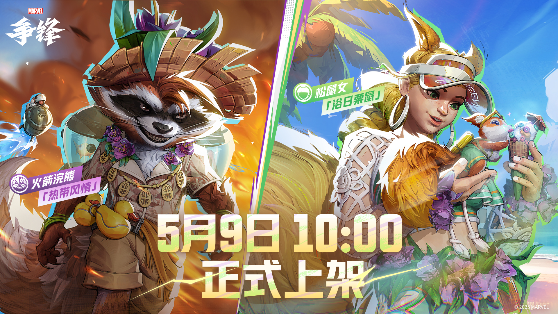 《漫威爭鋒》“燃”系列賽正式公開,總獎金超300萬美元