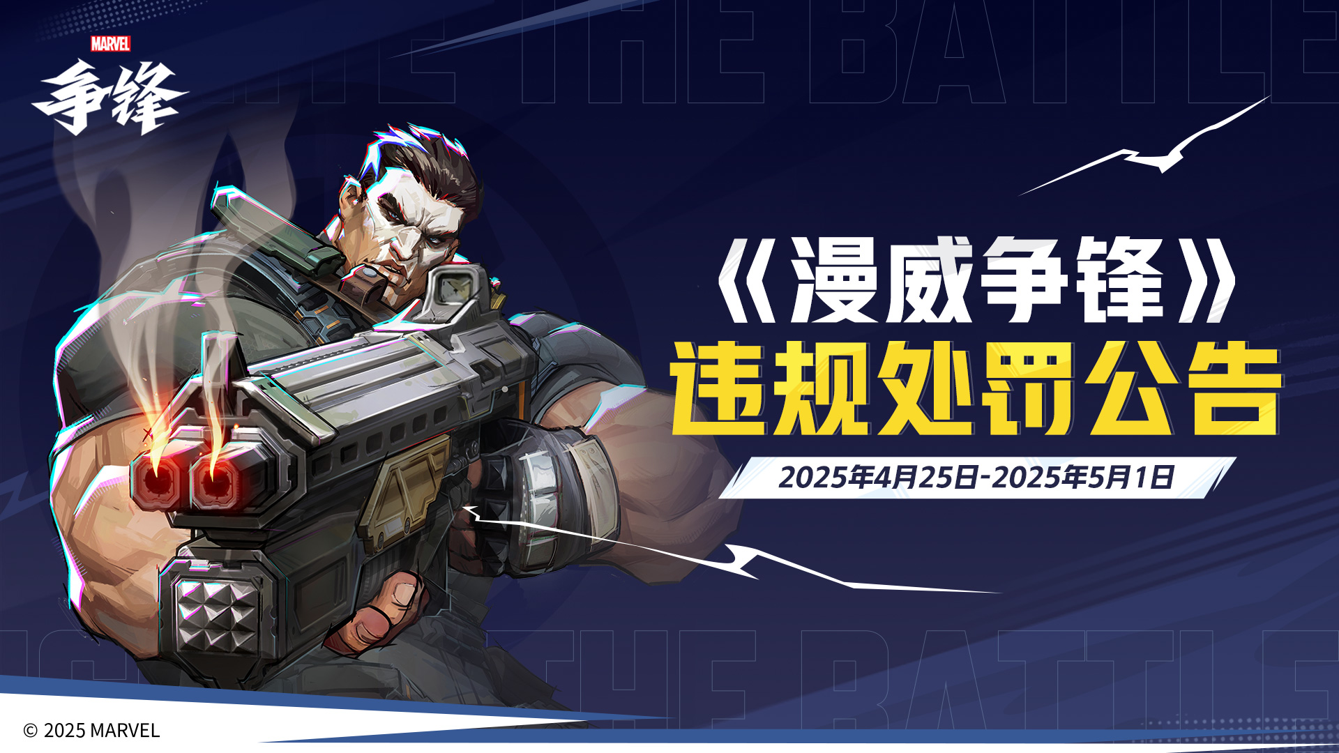 《漫威爭鋒》“燃”系列賽正式公開,總獎金超300萬美元