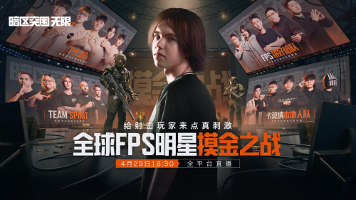 暗區(qū)突圍端游今日正式上線,與世界冠軍一起刺激槍戰(zhàn)