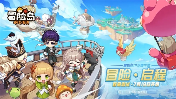冒險，啟程！冒險島正版手游《冒險島：楓之傳說》正式定檔8月17日
