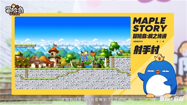 冒險，啟程！冒險島正版手游《冒險島：楓之傳說》正式定檔8月17日