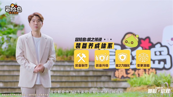 冒險，啟程！冒險島正版手游《冒險島：楓之傳說》正式定檔8月17日