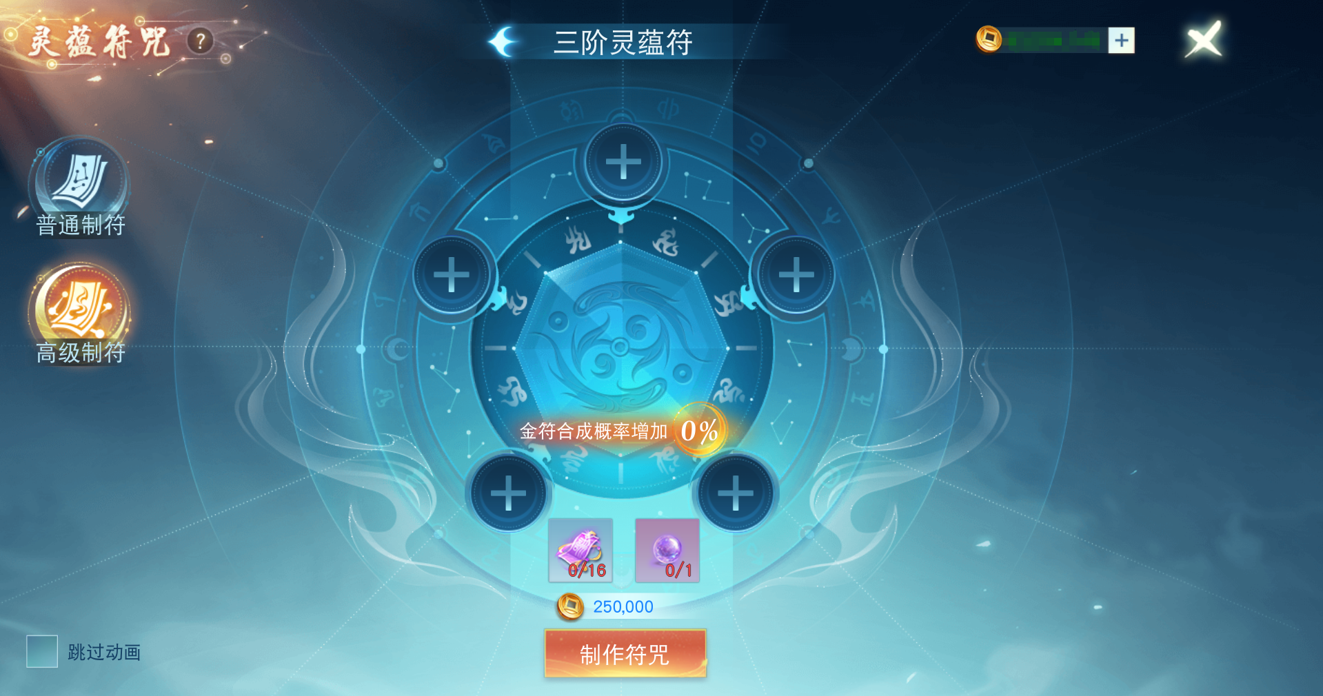 《天下》手游靈蘊符咒玩法助神符問世，眾多好禮等你來拿
