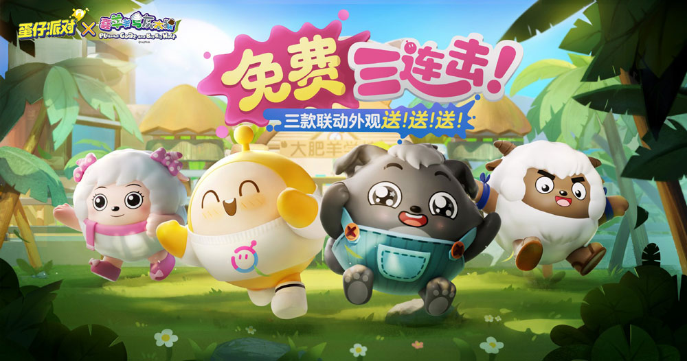 《蛋仔派對(duì)》蛋搭節(jié)隆重開啟，10大福利高燃上線