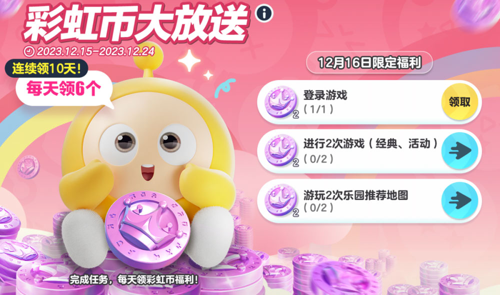 《蛋仔派對(duì)》蛋搭節(jié)隆重開啟，10大福利高燃上線